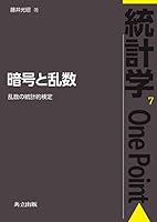 統計学 統計学One Point (全28巻) Kindle版